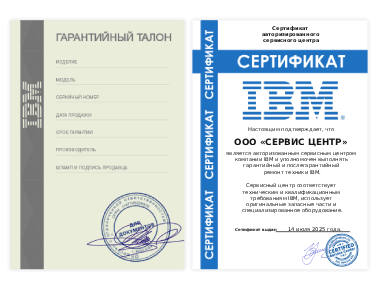 Сертификат IBM